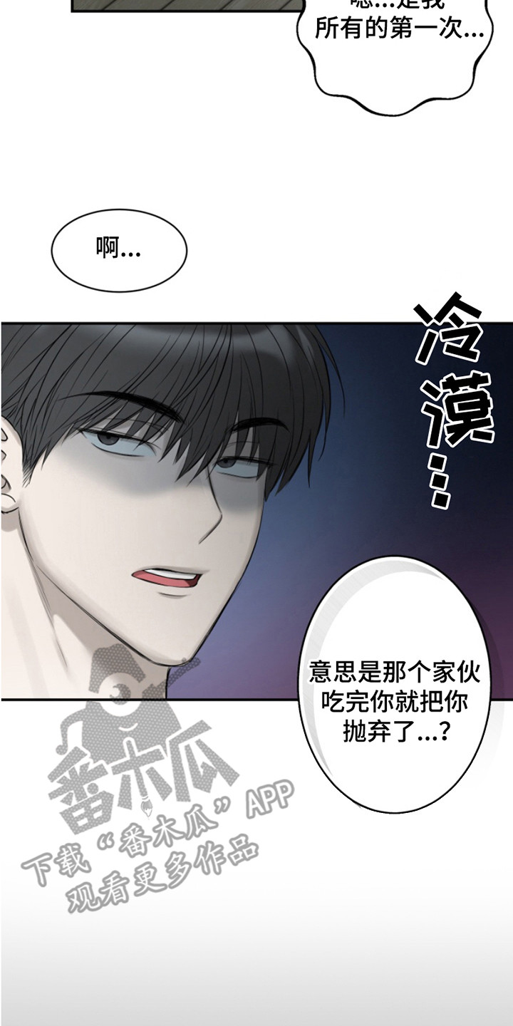 属性觉醒有啥角色漫画,第1章：渣男4图