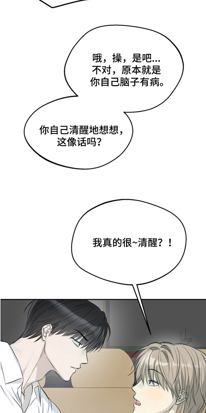 觉醒属性的动漫漫画,第9章：吵闹1图