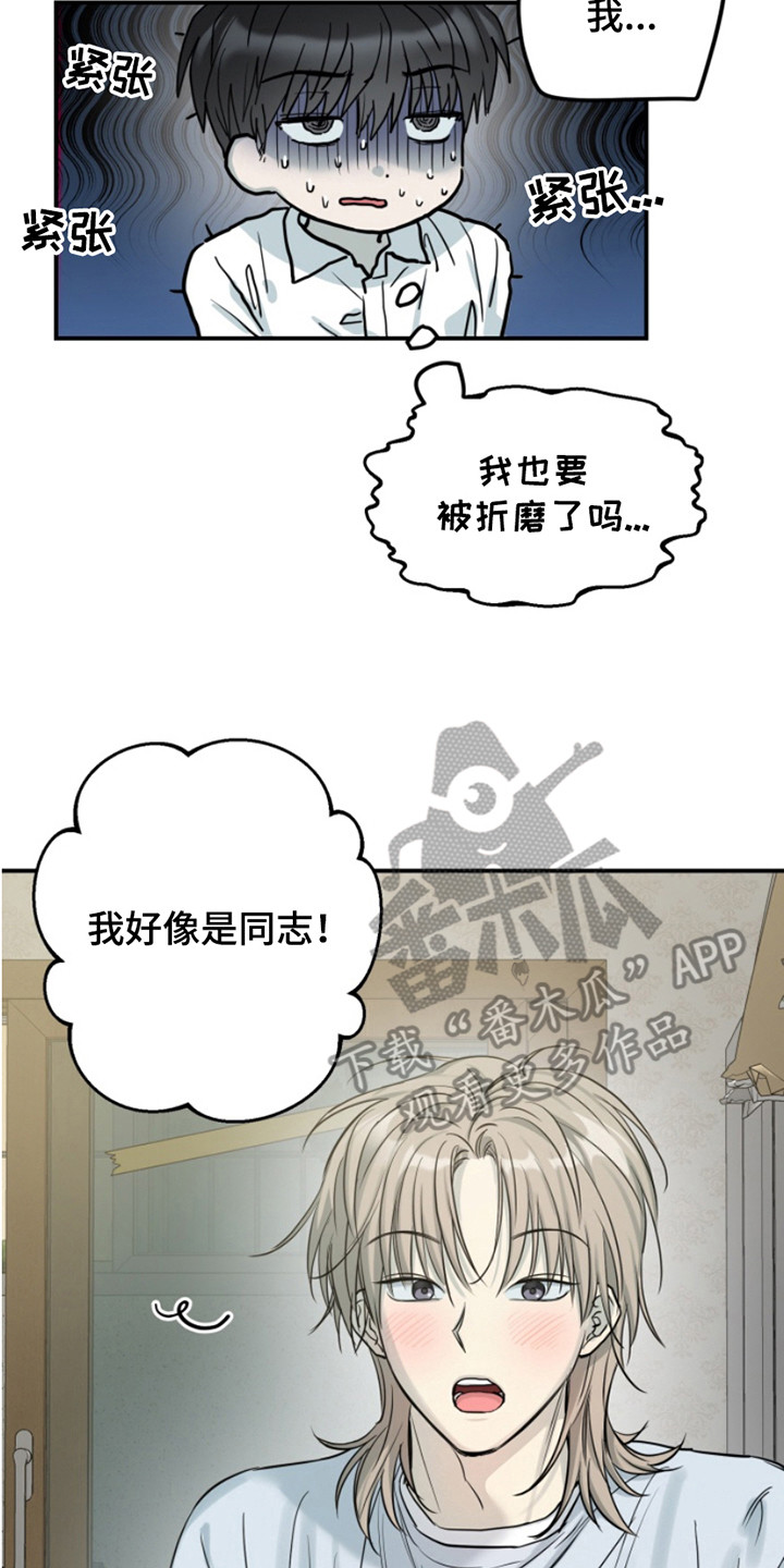 属性觉醒漫画,第6章：很淡定4图