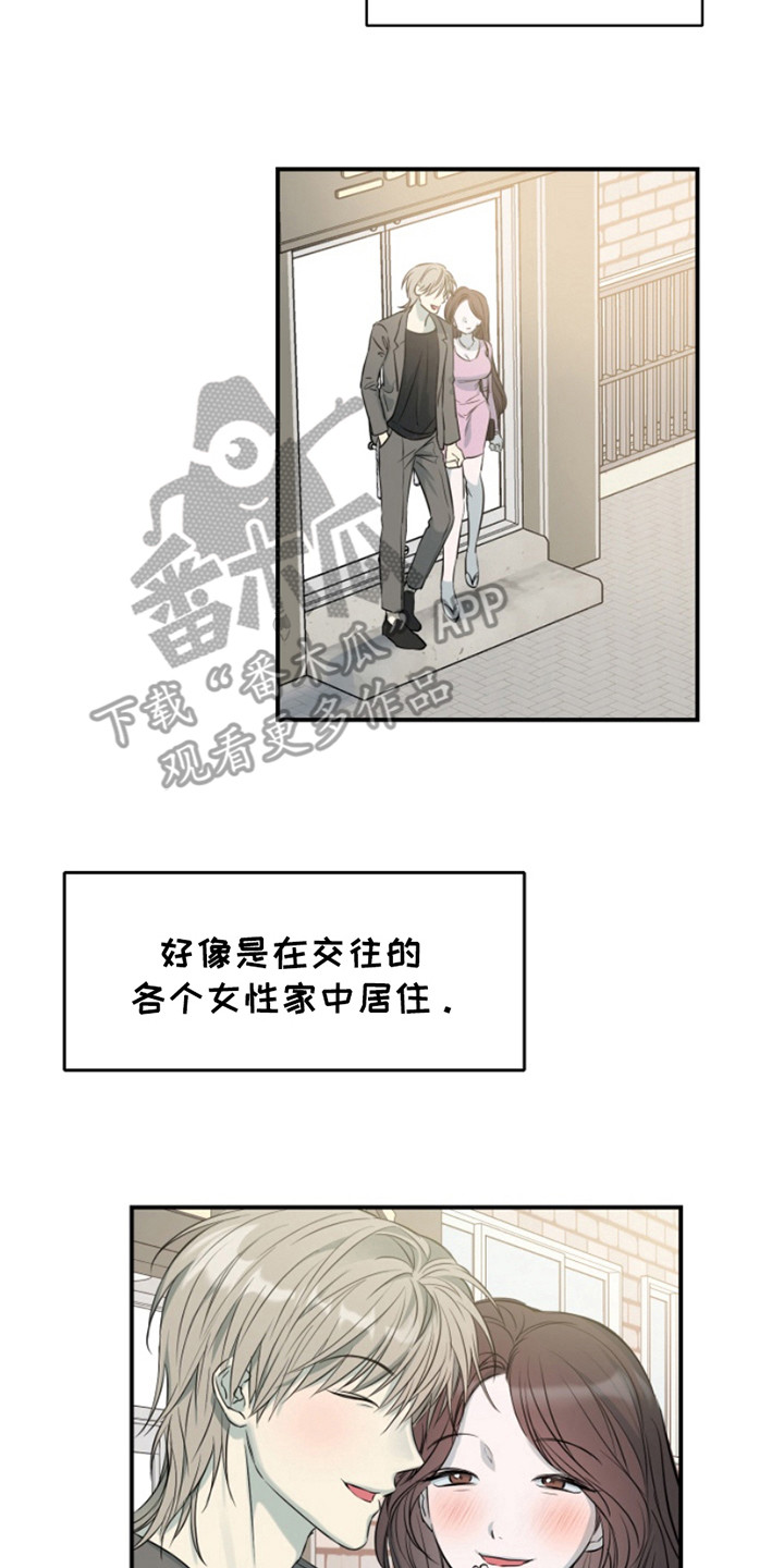 属性觉醒漫画,第1章：渣男5图