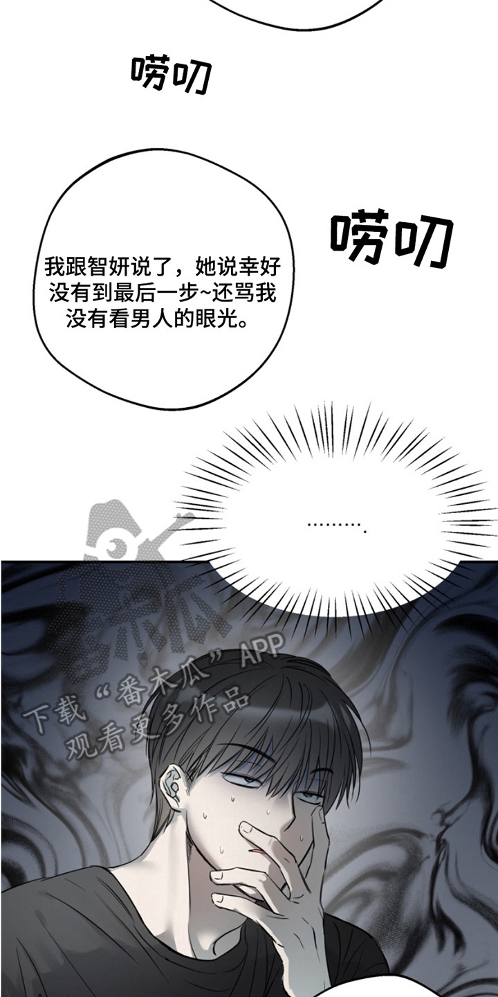 属性觉醒有啥角色漫画,第5章：弄错了5图