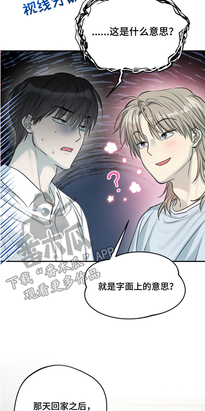 属性觉醒漫画,第6章：很淡定2图