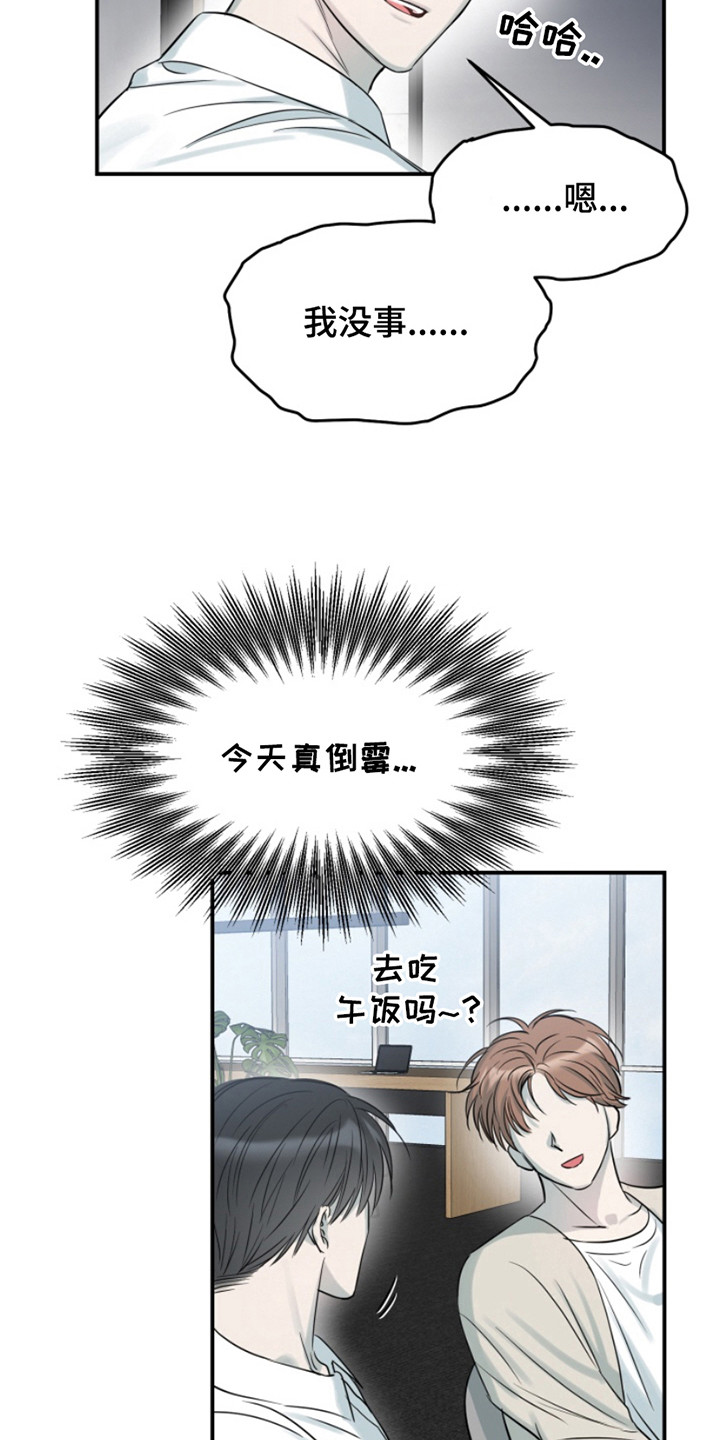 属性觉醒小说推荐漫画,第8章：真倒霉1图