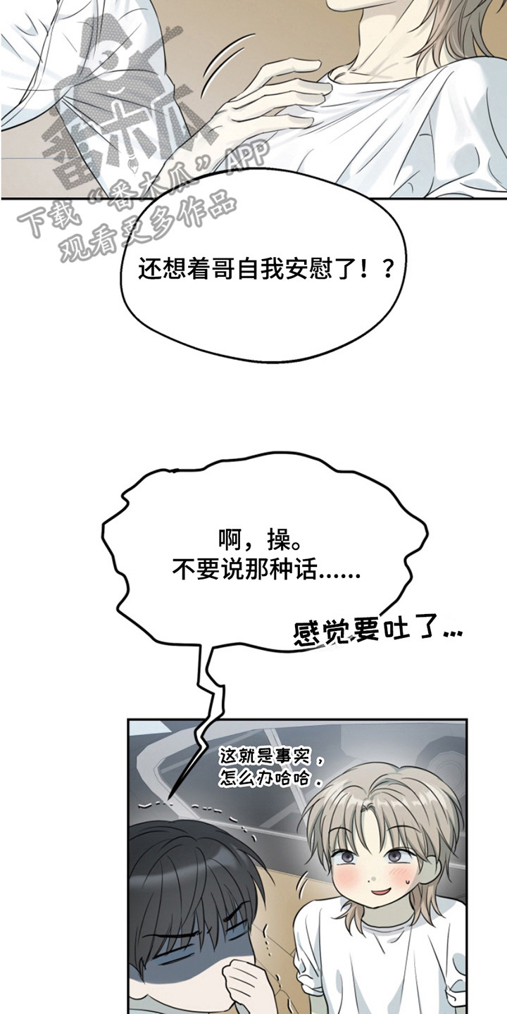 觉醒属性的动漫漫画,第9章：吵闹2图