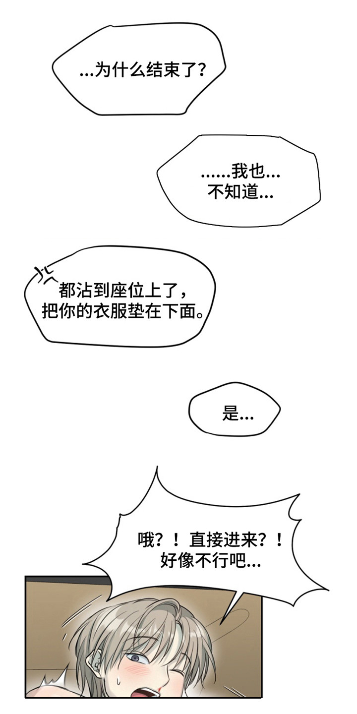 属性觉醒小说推荐漫画,第10章：无话可说3图