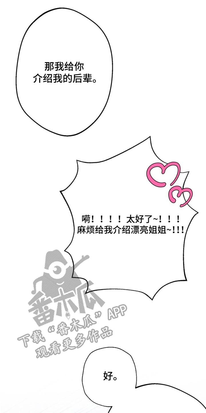 属性觉醒有啥角色漫画,第1章：渣男3图