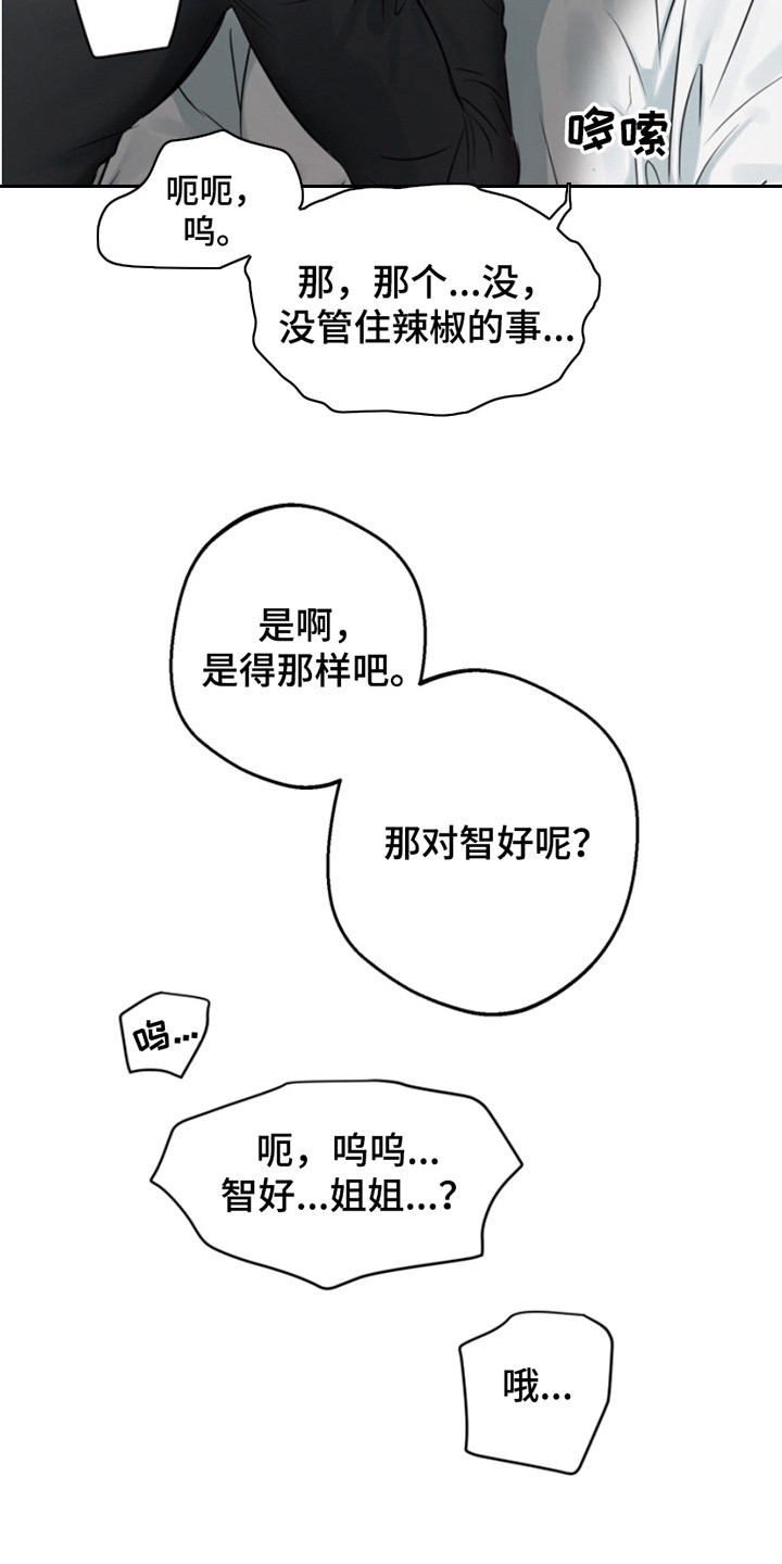 属性觉醒有啥角色漫画,第5章：弄错了5图