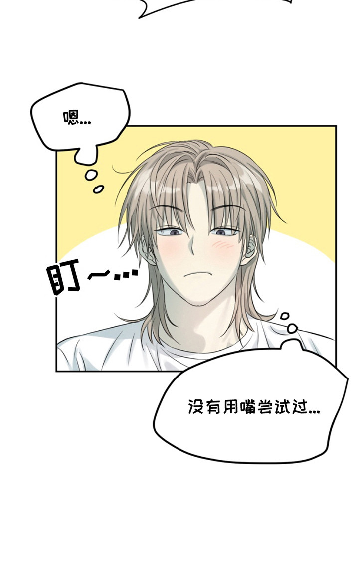觉醒属性的动漫漫画,第9章：吵闹1图