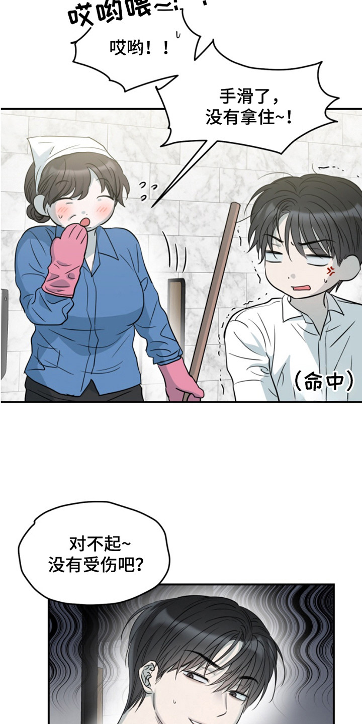 属性觉醒小说推荐漫画,第8章：真倒霉5图