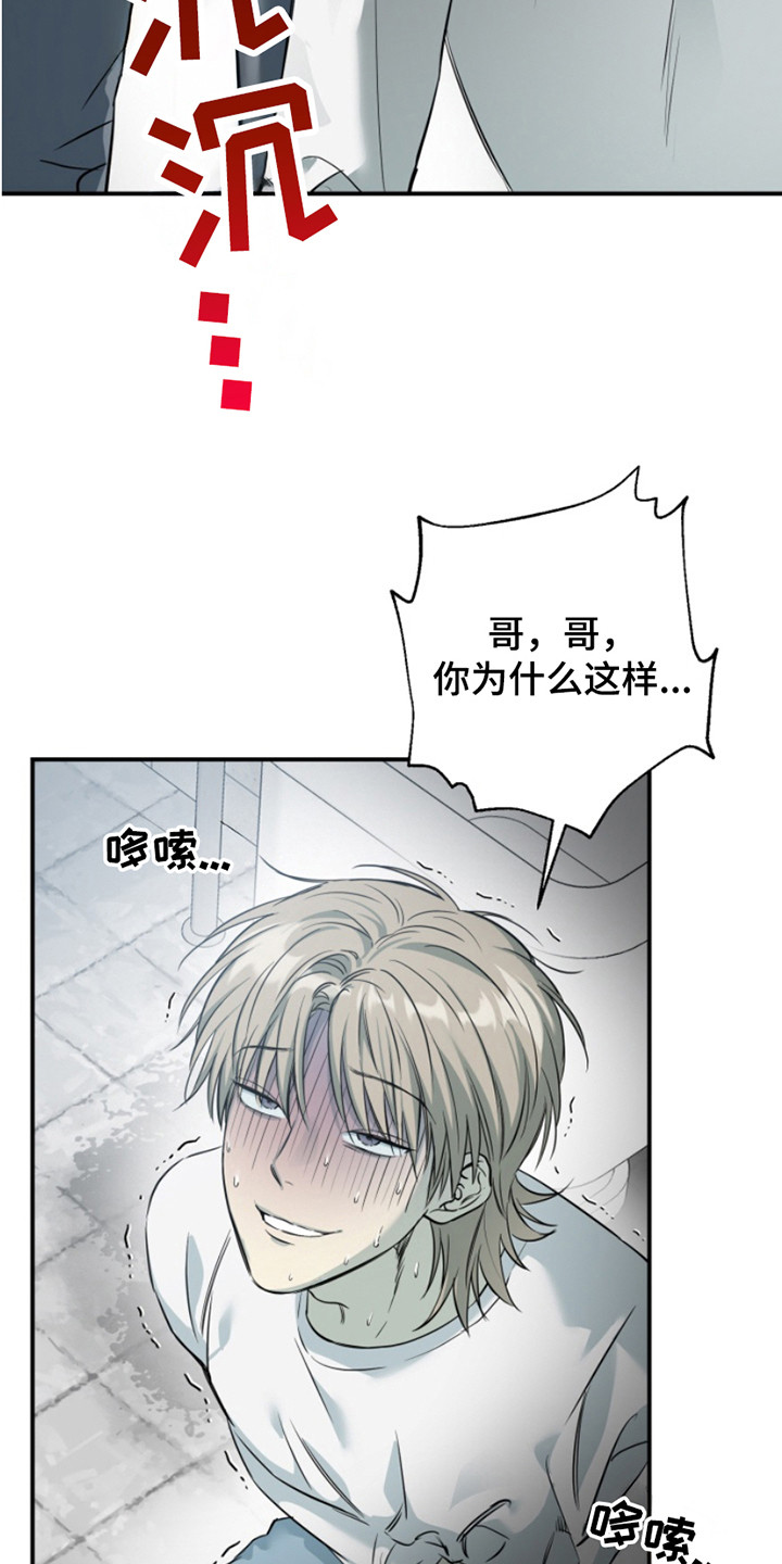 属性觉醒有啥角色漫画,第3章：惩戒5图