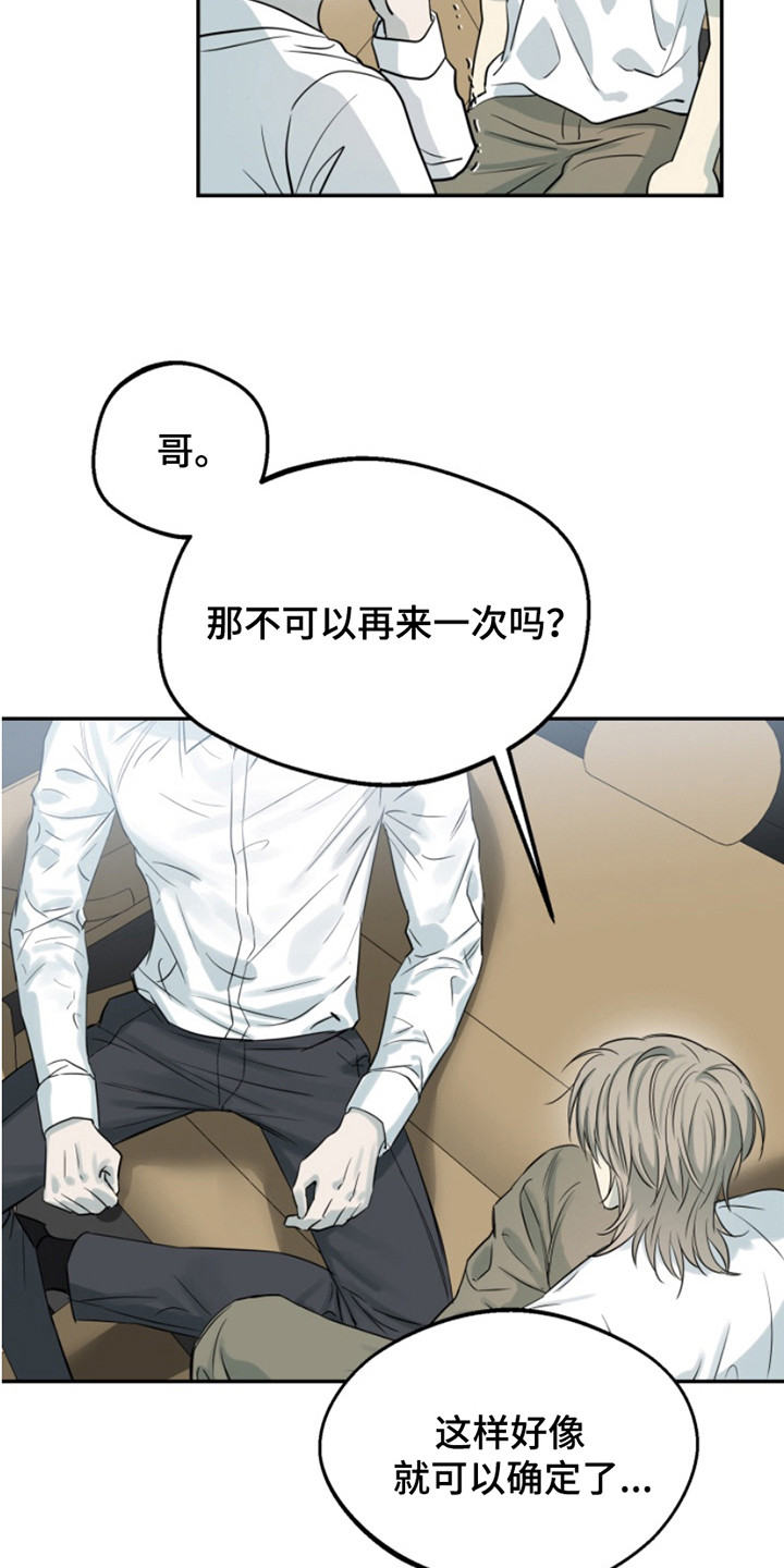 觉醒属性的动漫漫画,第9章：吵闹3图