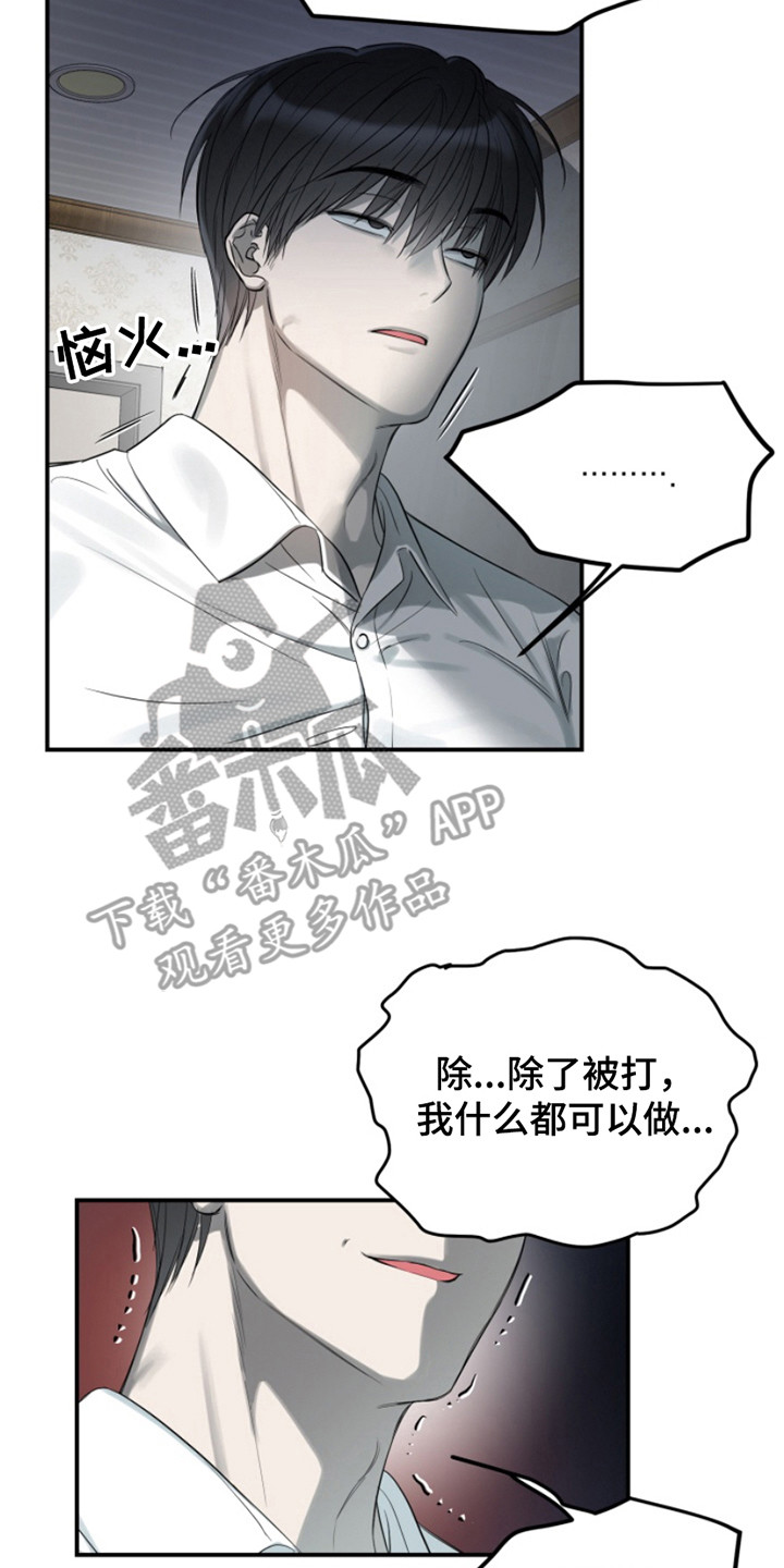 属性觉醒漫画,第7章：脑子有病5图