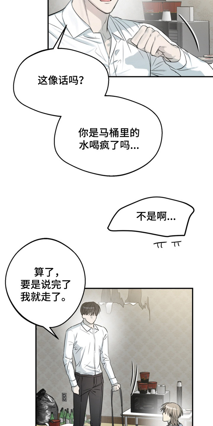 属性觉醒漫画,第7章：脑子有病1图