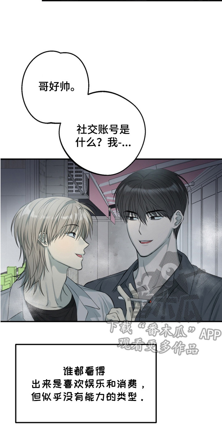 属性觉醒漫画,第1章：渣男2图