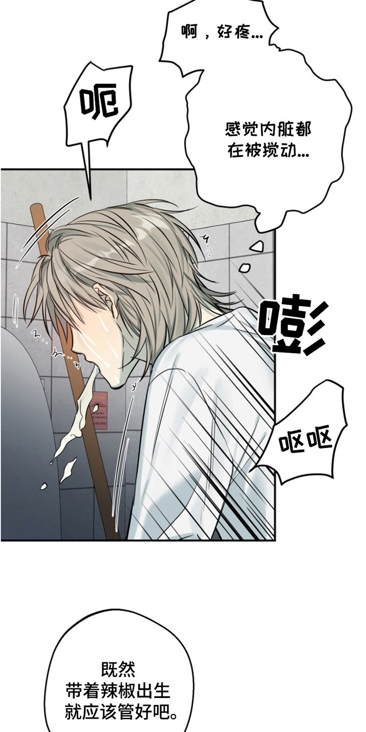 觉醒属性的动漫漫画,第4章：很疼5图