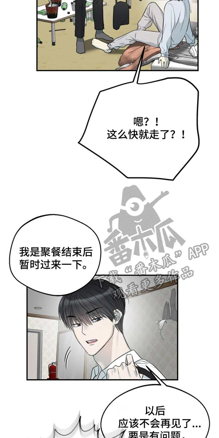 属性觉醒漫画,第7章：脑子有病2图