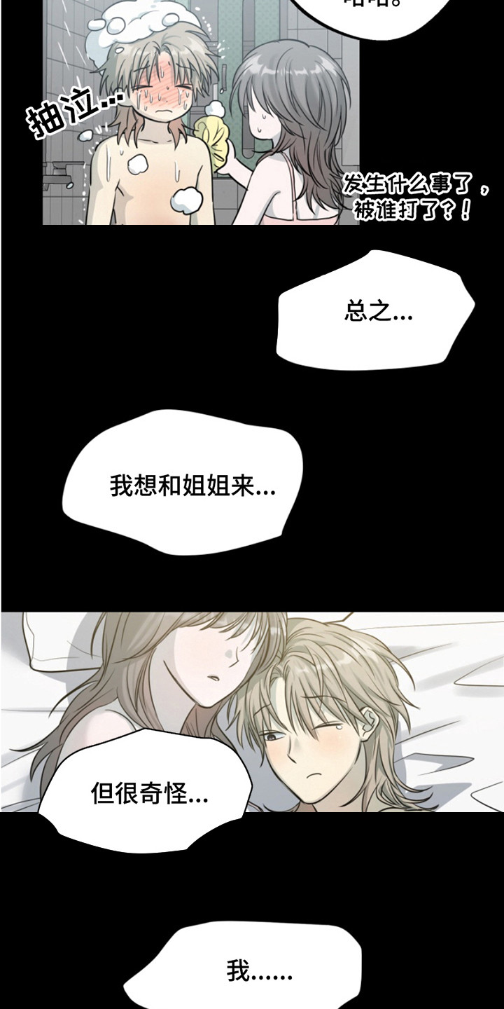 属性觉醒漫画,第6章：很淡定4图