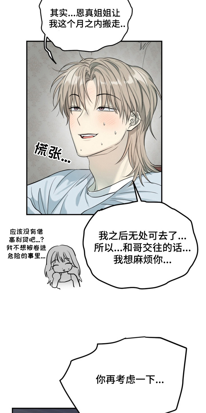 属性觉醒漫画,第7章：脑子有病4图