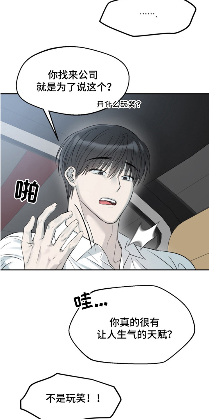 觉醒属性的动漫漫画,第9章：吵闹5图