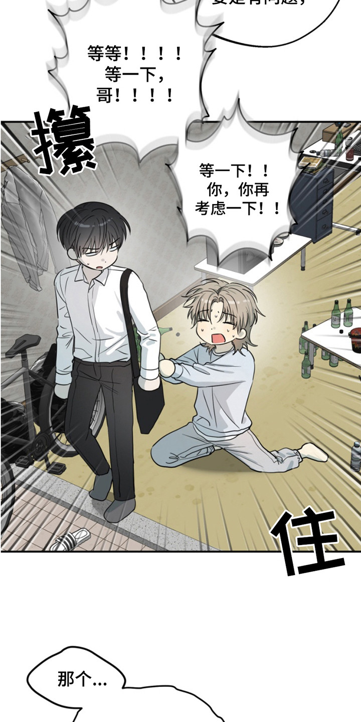 属性觉醒漫画,第7章：脑子有病3图