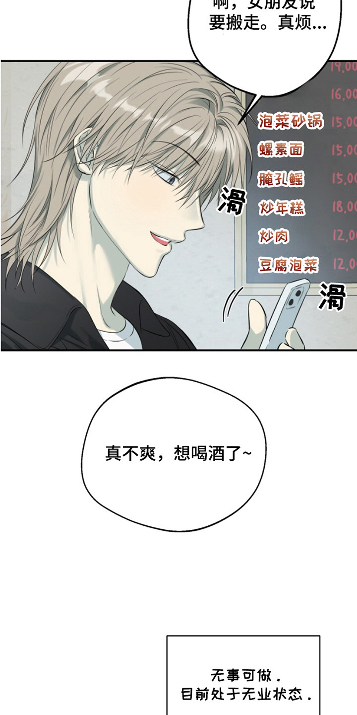属性觉醒漫画,第1章：渣男4图