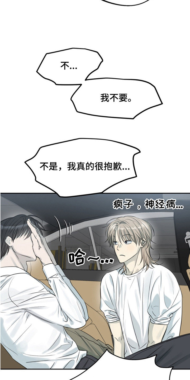 觉醒属性的动漫漫画,第9章：吵闹4图