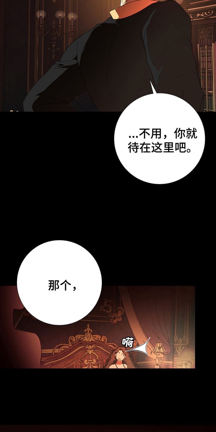 赤发千金特殊契约漫画,第11章：癖好2图