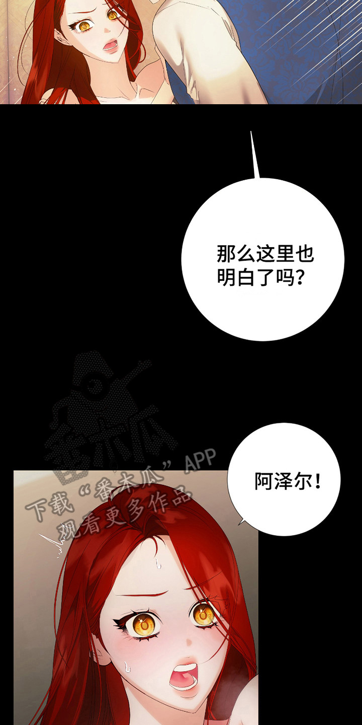 赤发千金特殊契约漫画,第1章：无法预料5图