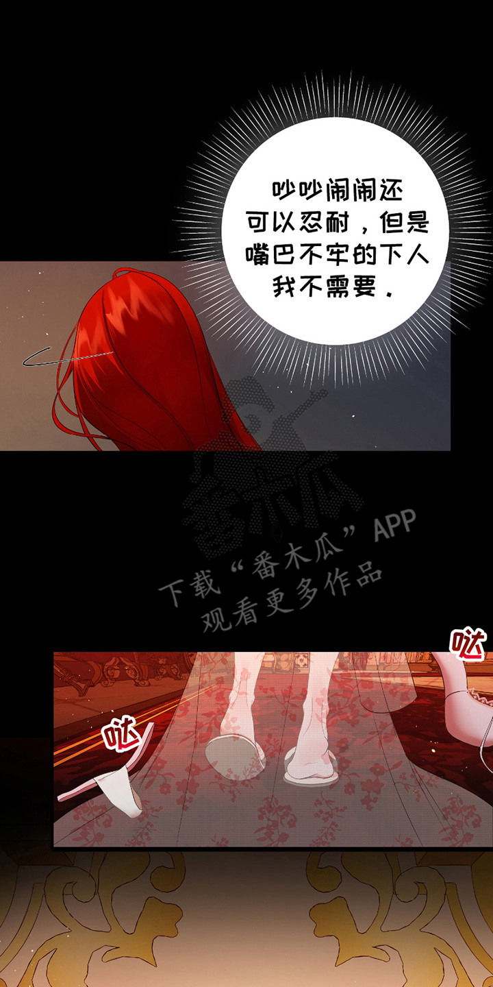 赤发千金特殊契约漫画,第13章：不怎么样5图