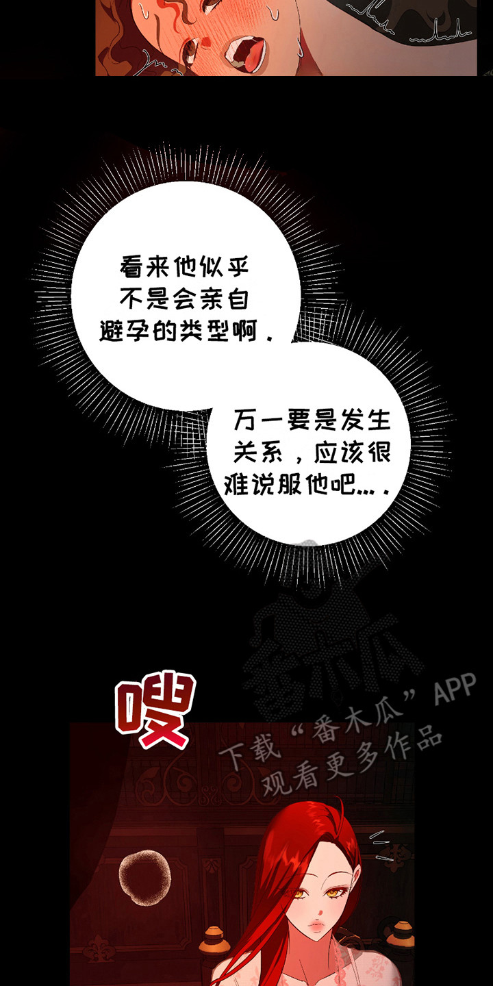 赤发千金特殊契约漫画,第12章：观看2图