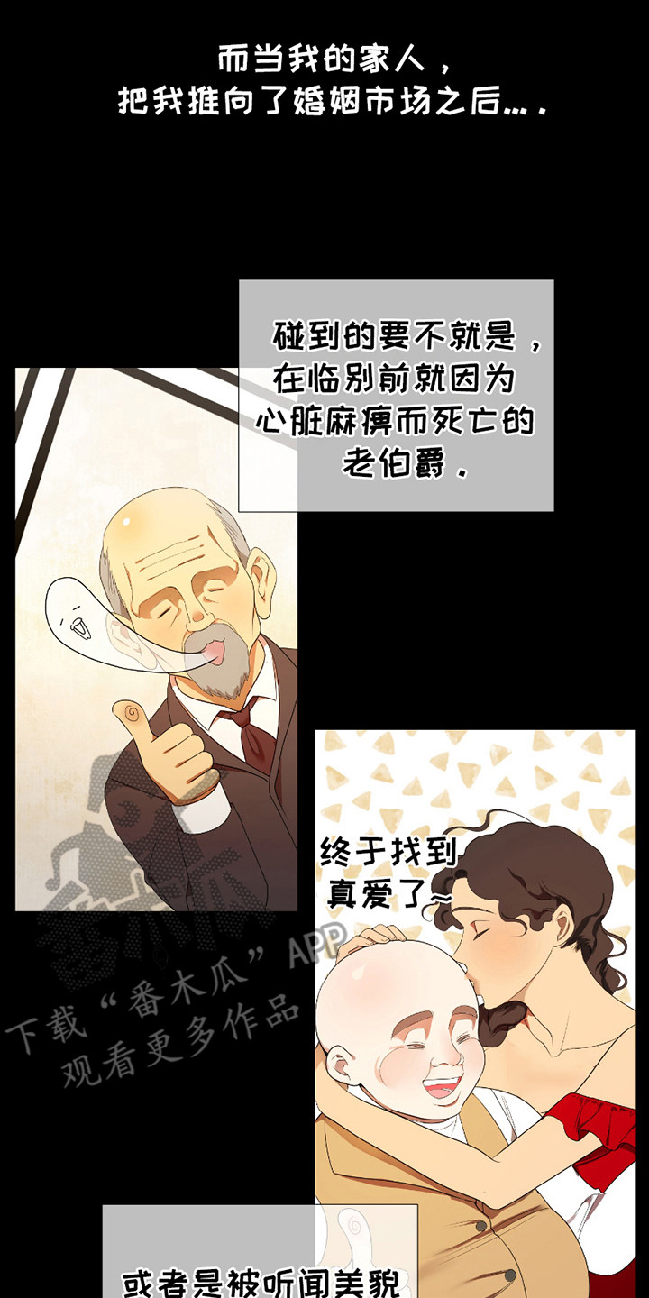 赤发千金特殊契约漫画,第2章：贵族千金4图