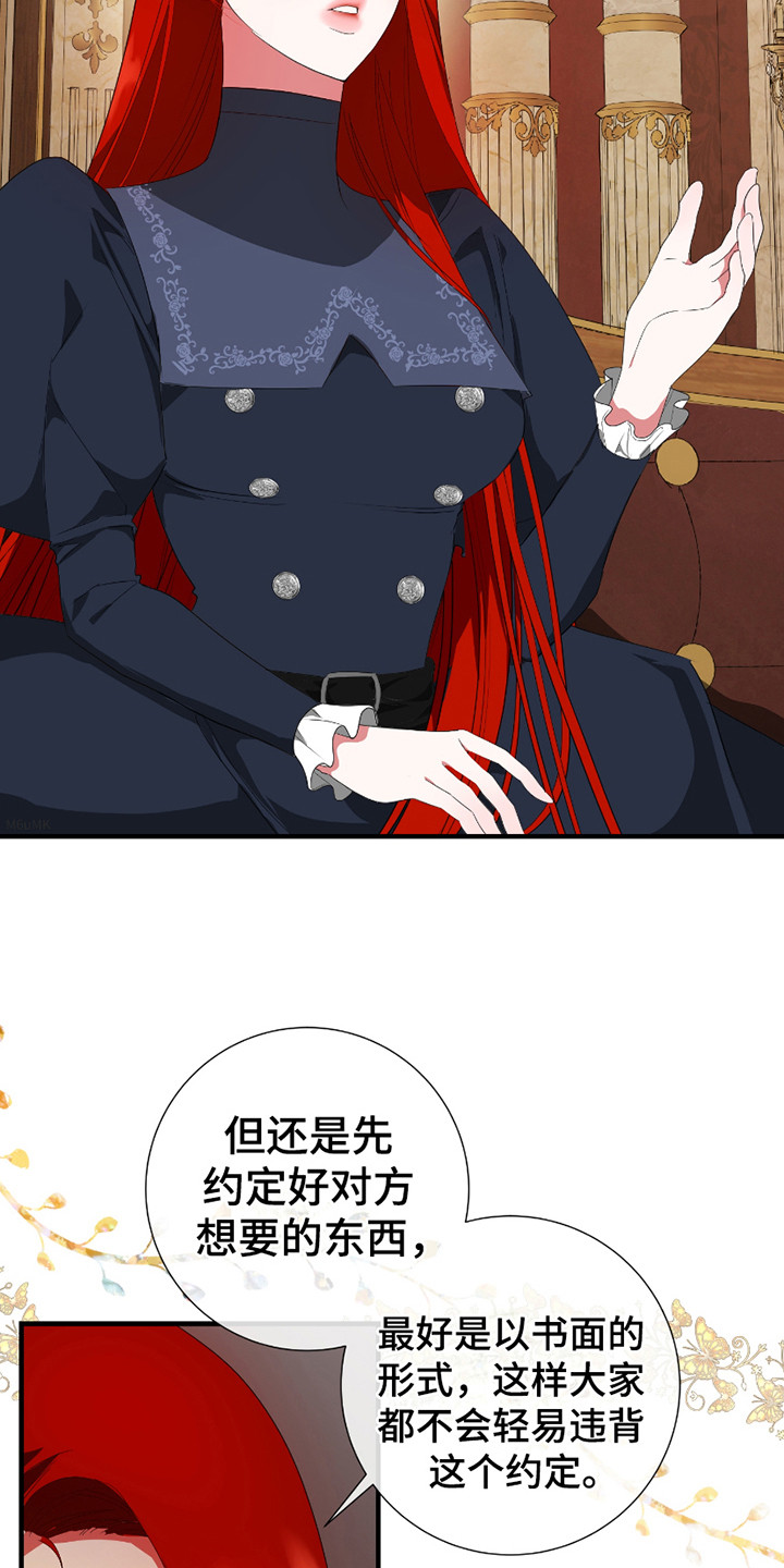 赤发千金特殊契约漫画,第3章： 伯爵3图