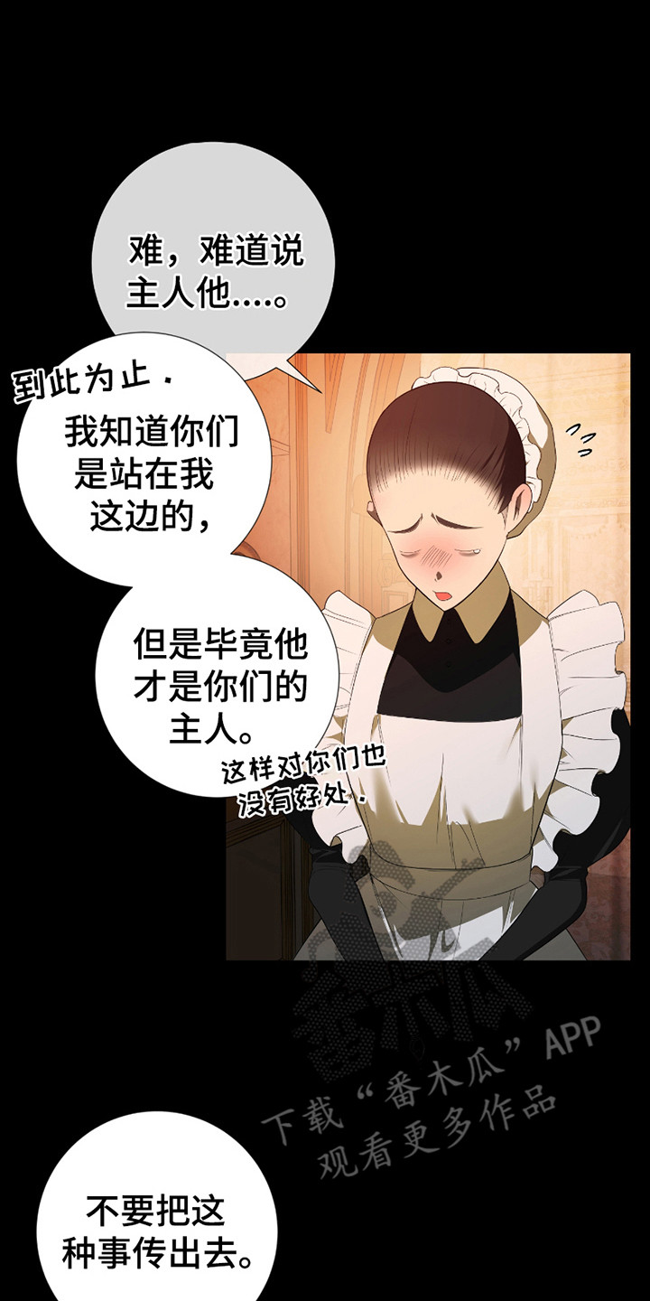 赤发千金特殊契约漫画,第13章：不怎么样2图