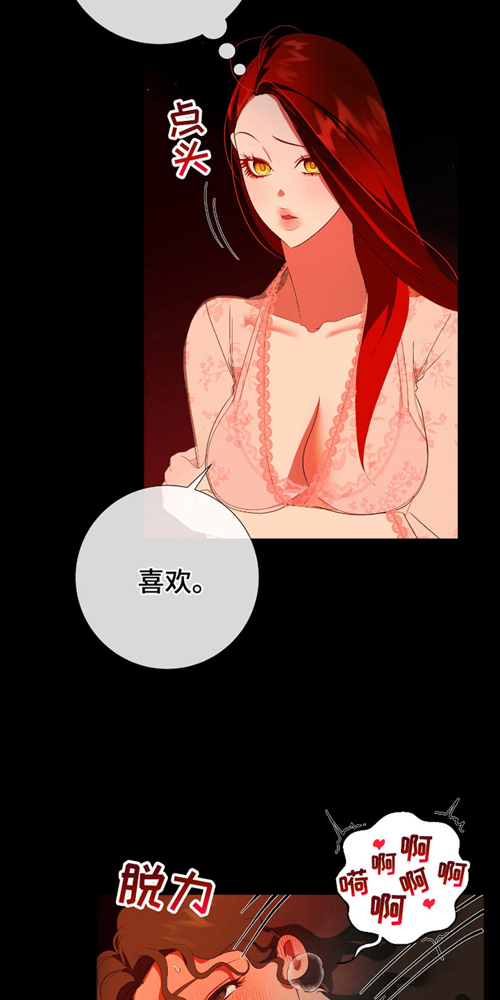 赤发千金特殊契约漫画,第12章：观看1图
