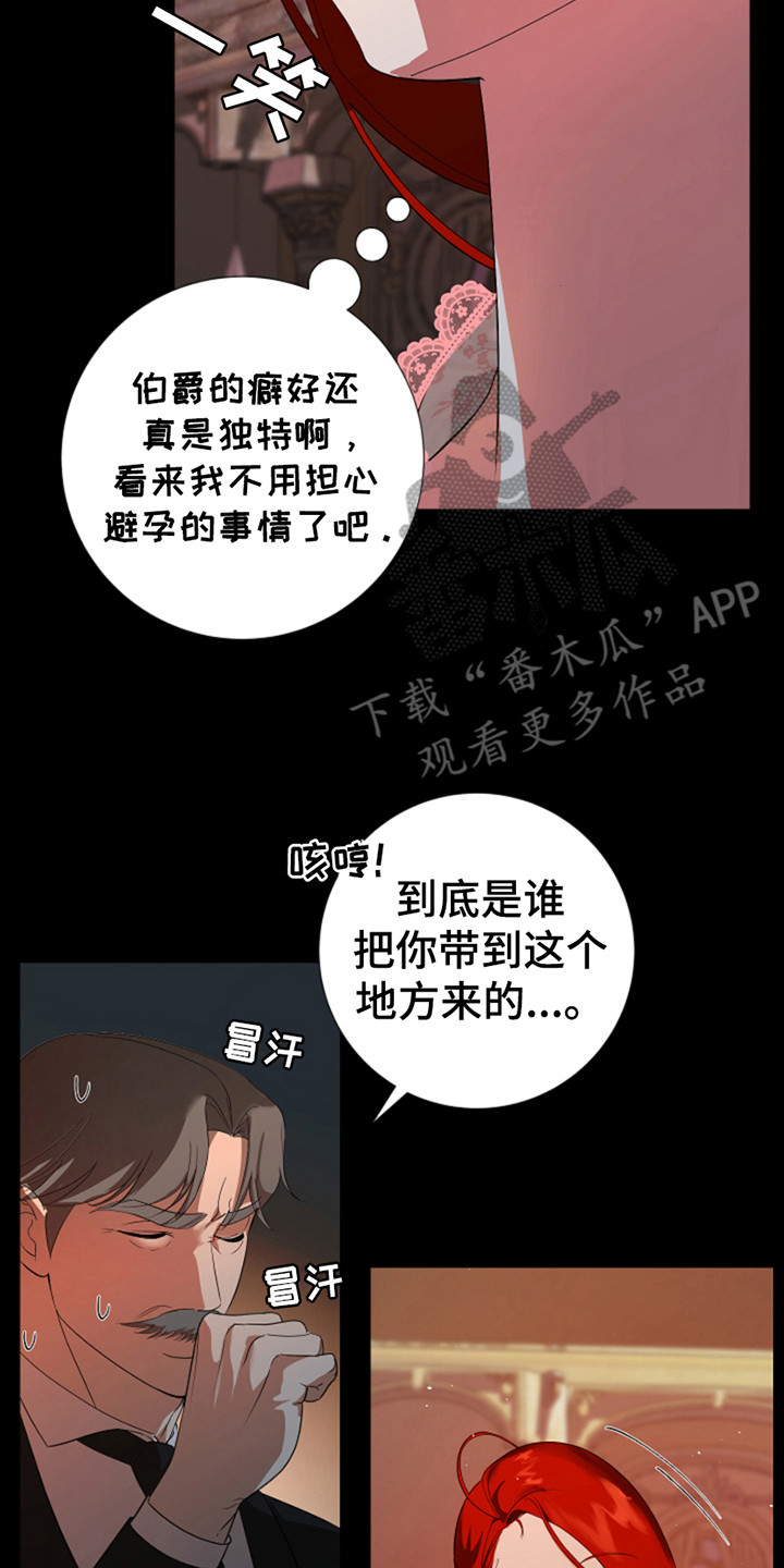 赤发千金特殊契约漫画,第10章：第三人2图