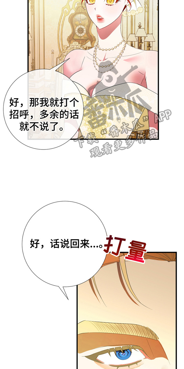 赤发千金特殊契约漫画,第6章：视线2图