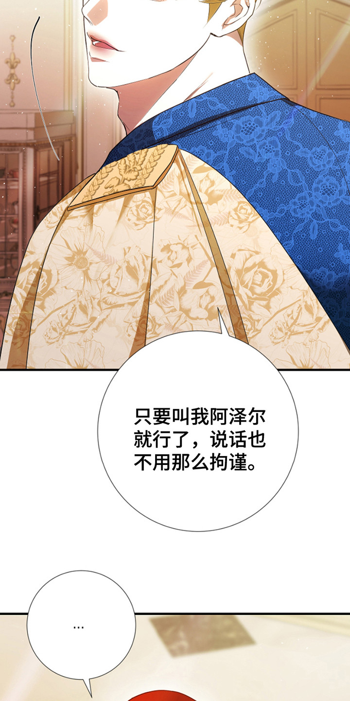 赤发千金特殊契约漫画,第8章：无礼4图