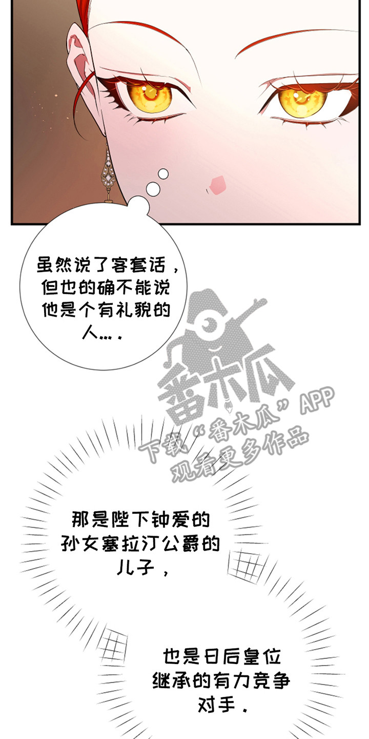 赤发千金特殊契约漫画,第8章：无礼3图