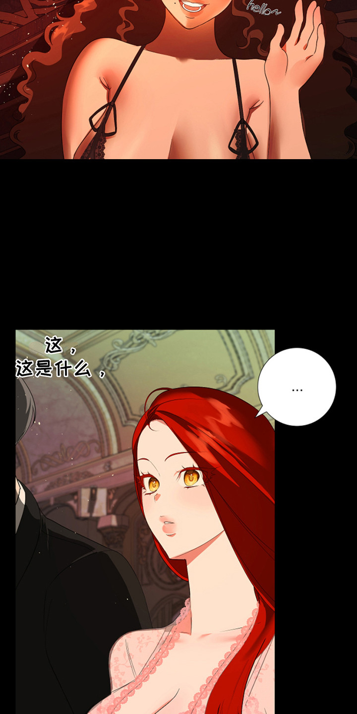 赤发千金特殊契约漫画,第10章：第三人5图