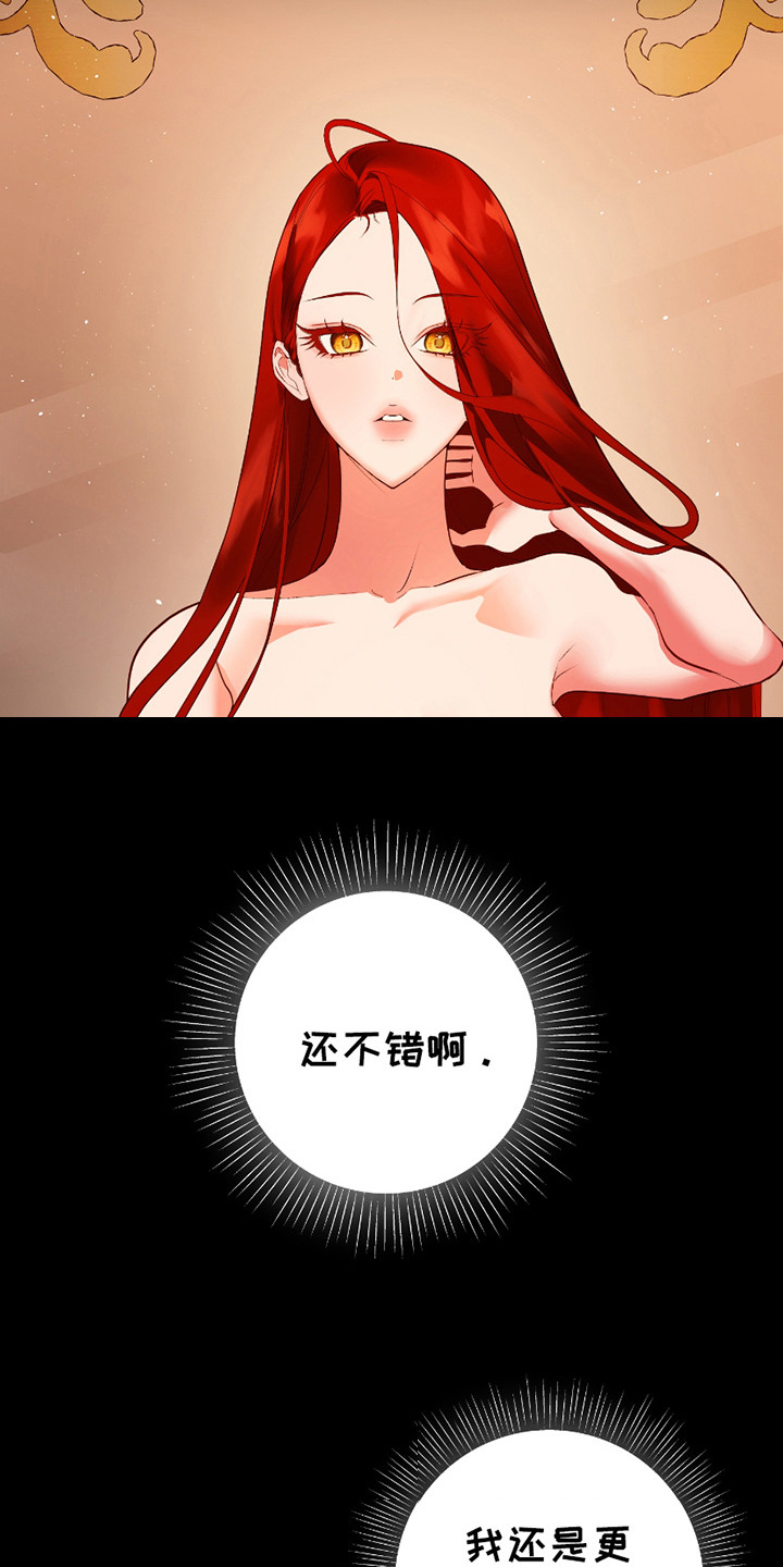 赤发千金特殊契约漫画,第13章：不怎么样1图