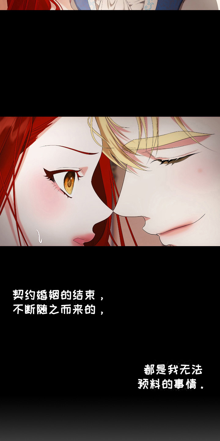 赤发千金特殊契约漫画,第1章：无法预料2图