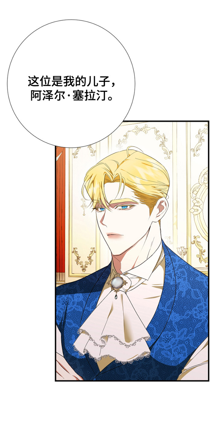 赤发千金特殊契约漫画,第7章： 大儿子2图