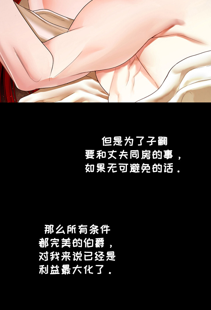 赤发千金特殊契约漫画,第9章：做准备1图