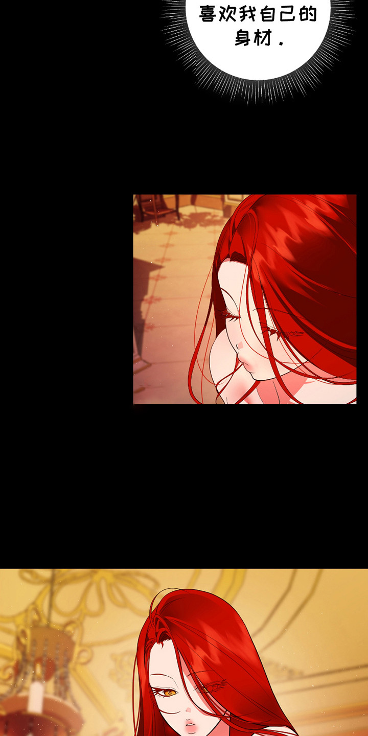 赤发千金特殊契约漫画,第13章：不怎么样2图