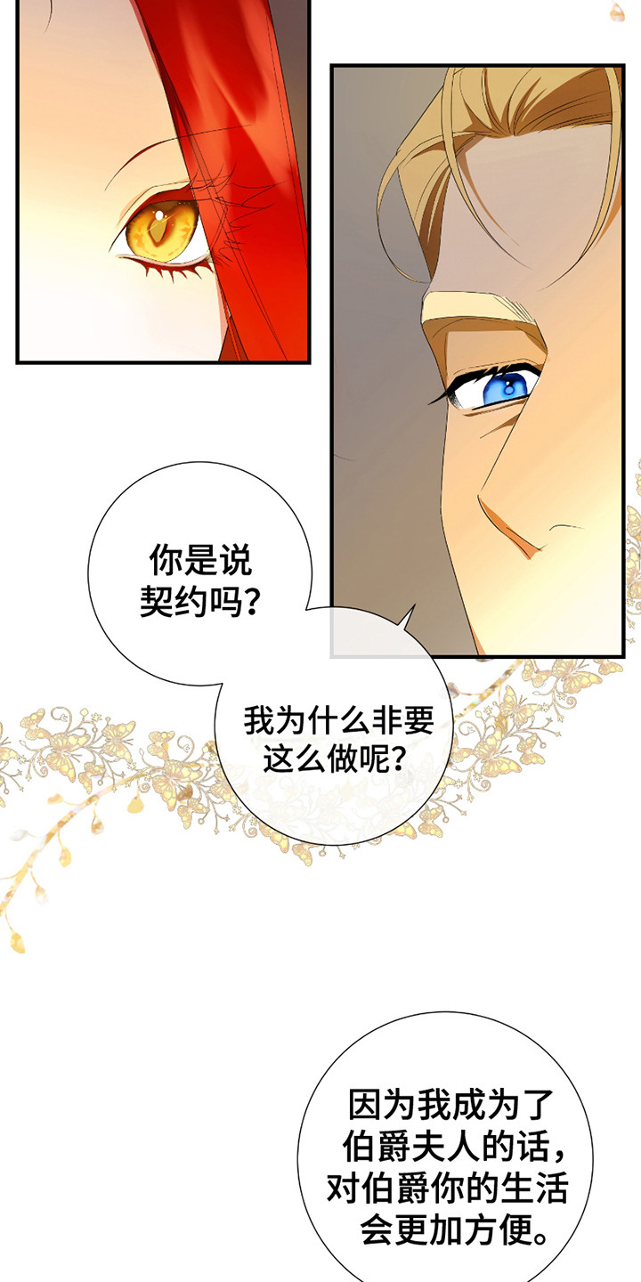 赤发千金特殊契约漫画,第3章： 伯爵4图