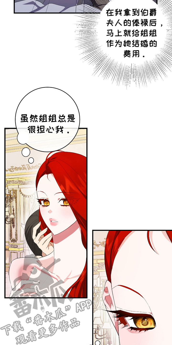 赤发千金特殊契约漫画,第4章：契约4图