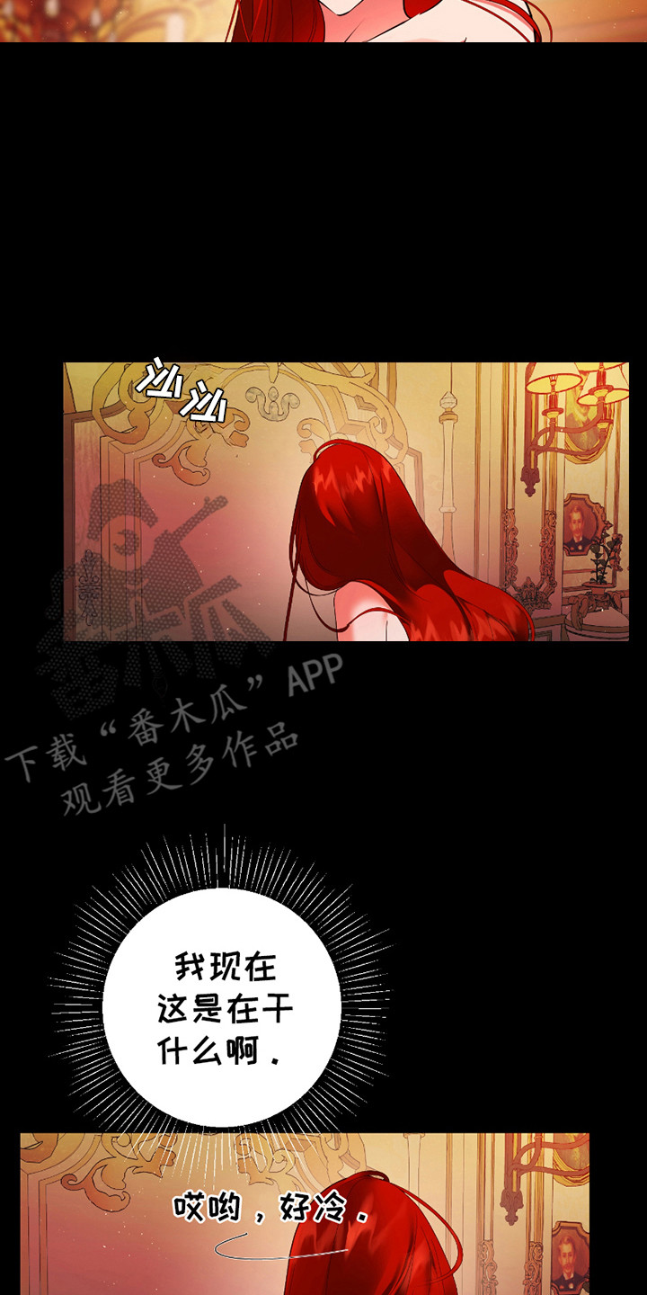 赤发千金特殊契约漫画,第13章：不怎么样3图