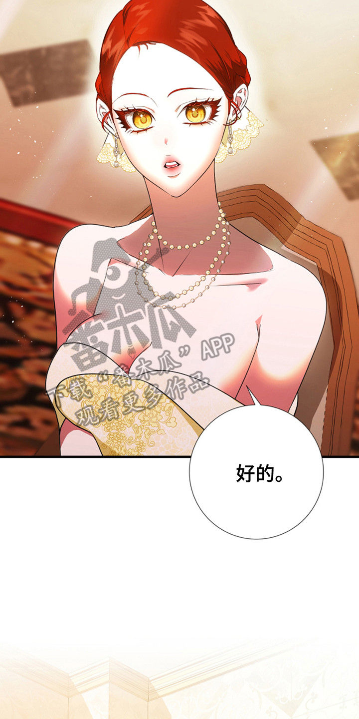 赤发千金特殊契约漫画,第8章：无礼5图
