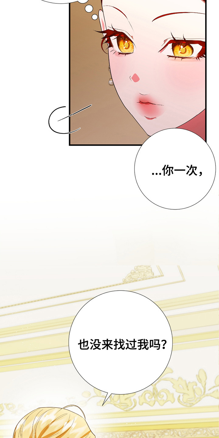 赤发千金特殊契约漫画,第6章：视线1图