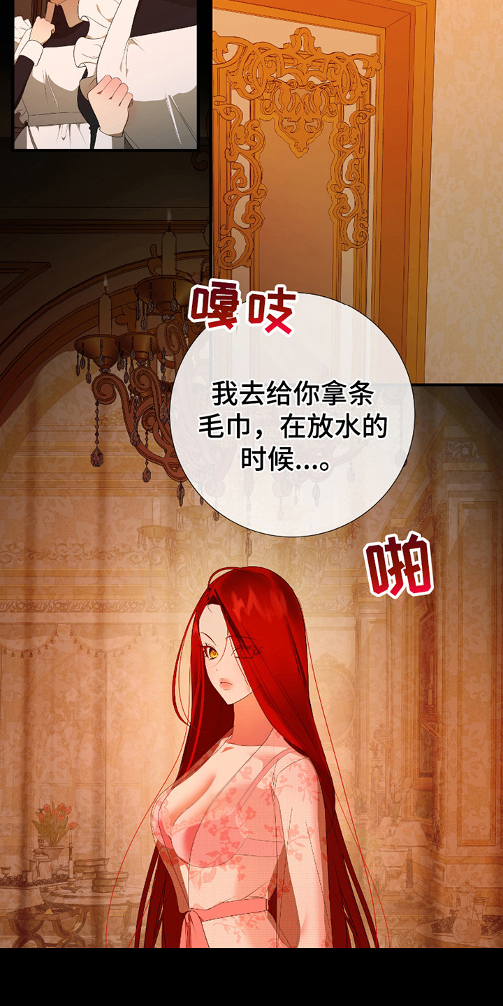 赤发千金特殊契约漫画,第13章：不怎么样4图